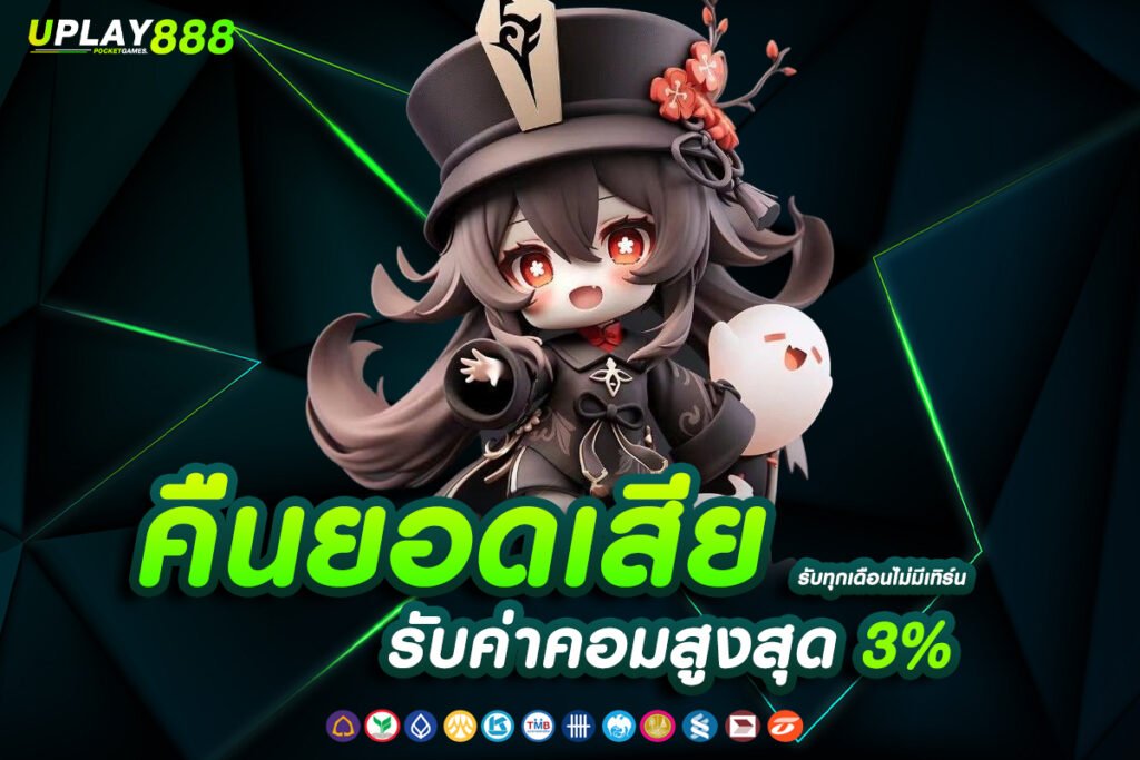 คืนยอดเสีย